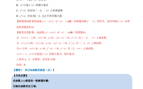专题3.5导数与函数的极值、最值-重难点题型精讲（举一反三）（新高考地区专用）（解析版）_02高考数学_新高考复习资料_2023年新高考资料_一轮复习
