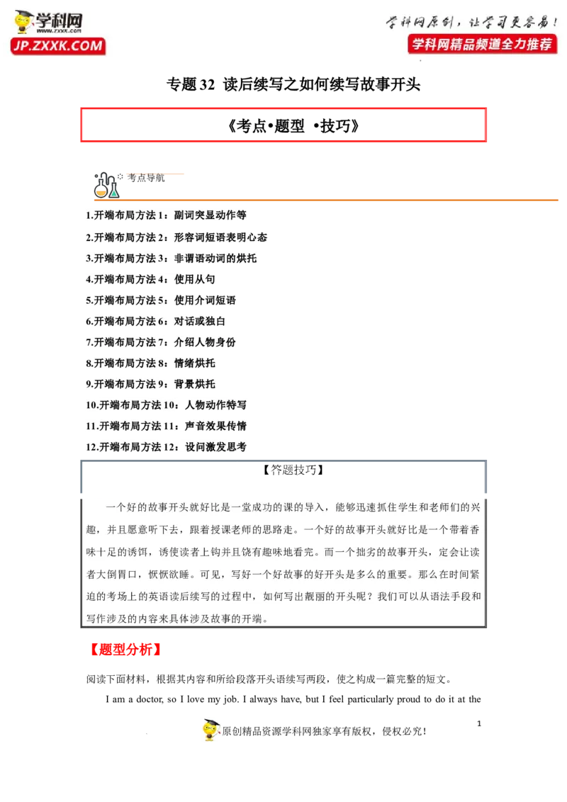 专题32读后续写之如何续写故事开头-2023年高考英语一轮复习《考点&bull;题型&bull;技巧》精讲与精练高分突破系列（通用）（解析版）_03高考英语_新高考复习资料_2023年新高考资料_一轮复习