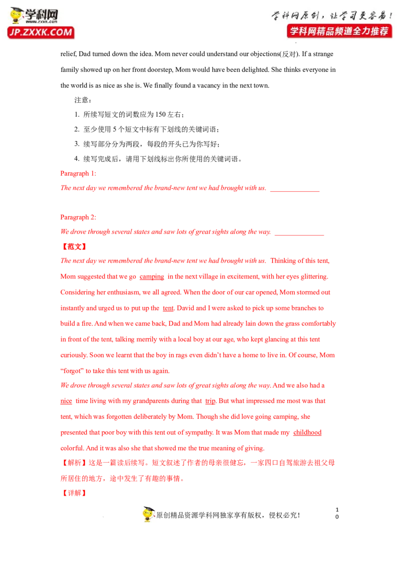 专题32读后续写之如何续写故事开头-2023年高考英语一轮复习《考点&bull;题型&bull;技巧》精讲与精练高分突破系列（通用）（解析版）_03高考英语_新高考复习资料_2023年新高考资料_一轮复习