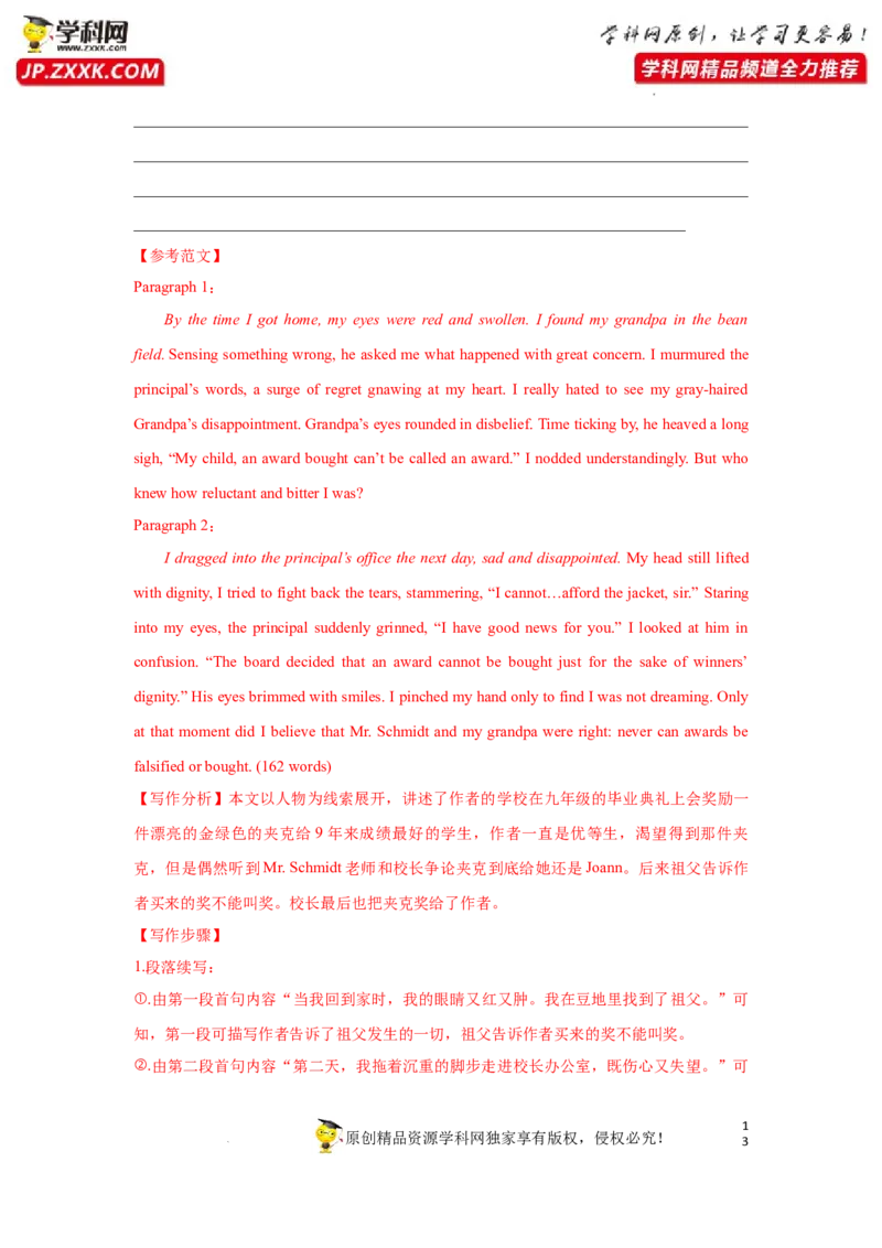 专题32读后续写之如何续写故事开头-2023年高考英语一轮复习《考点&bull;题型&bull;技巧》精讲与精练高分突破系列（通用）（解析版）_03高考英语_新高考复习资料_2023年新高考资料_一轮复习