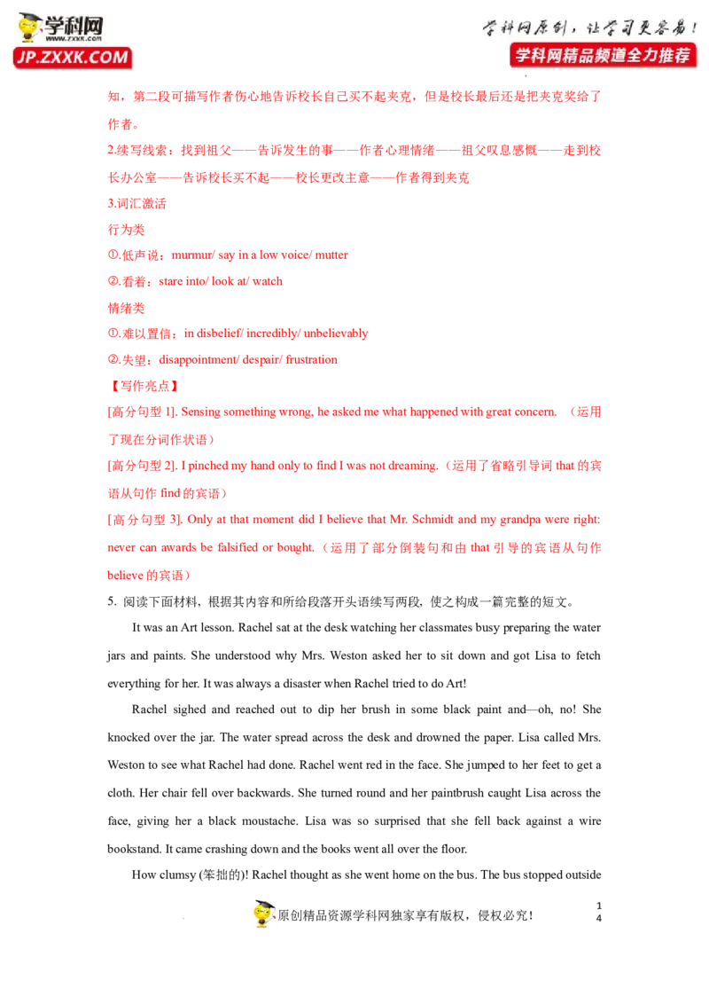 专题32读后续写之如何续写故事开头-2023年高考英语一轮复习《考点&bull;题型&bull;技巧》精讲与精练高分突破系列（通用）（解析版）_03高考英语_新高考复习资料_2023年新高考资料_一轮复习