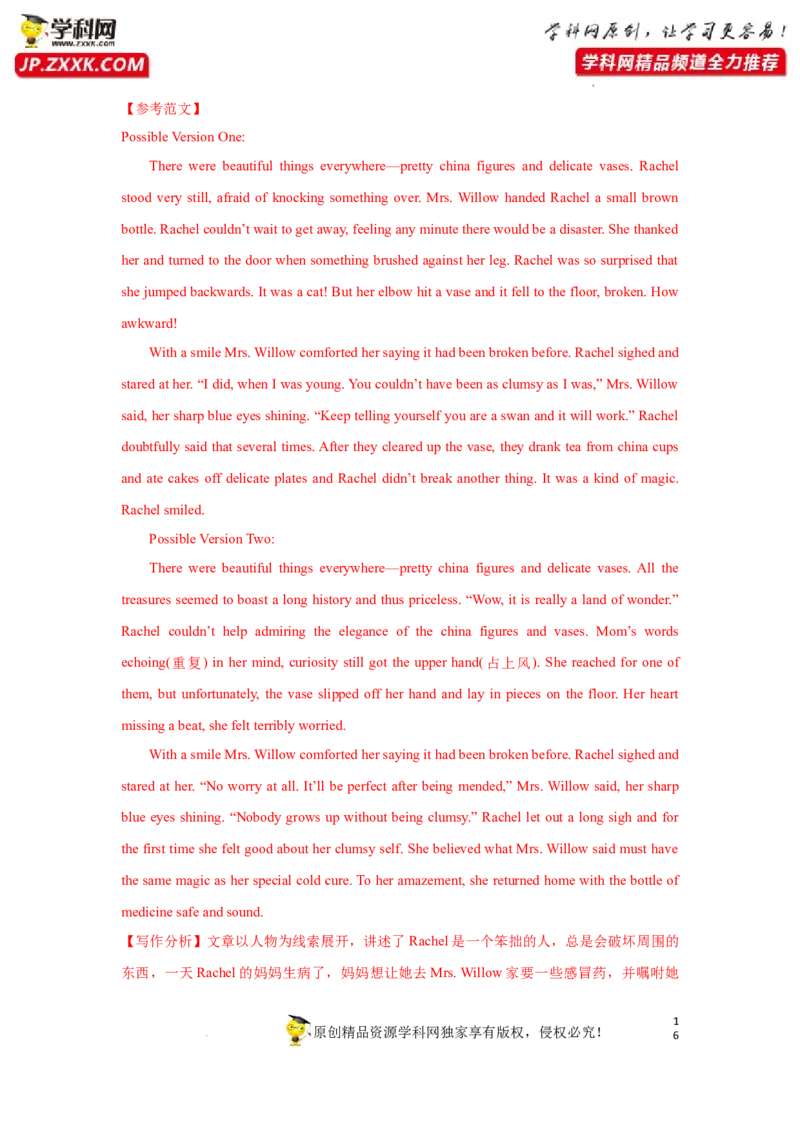 专题32读后续写之如何续写故事开头-2023年高考英语一轮复习《考点&bull;题型&bull;技巧》精讲与精练高分突破系列（通用）（解析版）_03高考英语_新高考复习资料_2023年新高考资料_一轮复习