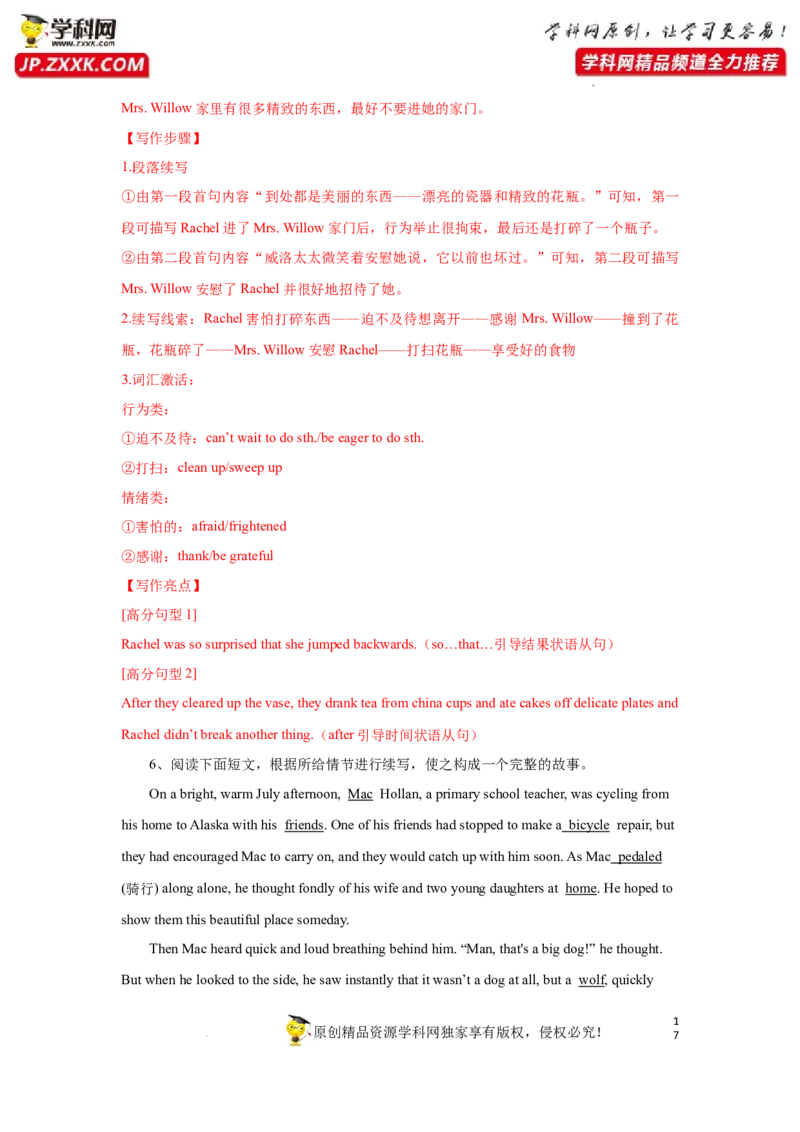 专题32读后续写之如何续写故事开头-2023年高考英语一轮复习《考点&bull;题型&bull;技巧》精讲与精练高分突破系列（通用）（解析版）_03高考英语_新高考复习资料_2023年新高考资料_一轮复习