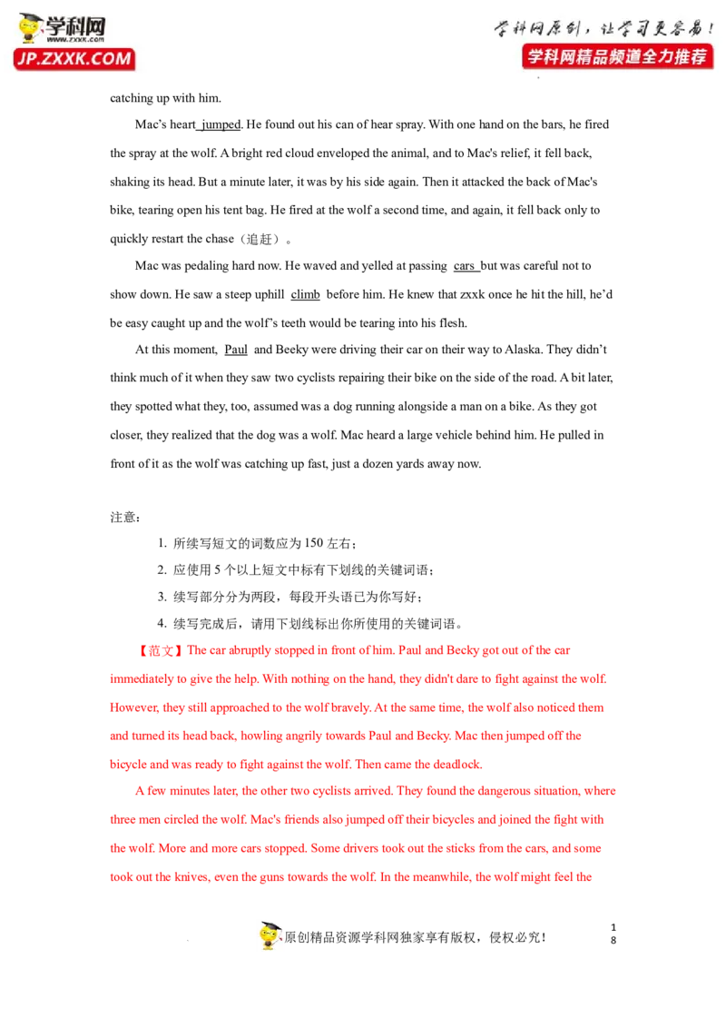 专题32读后续写之如何续写故事开头-2023年高考英语一轮复习《考点&bull;题型&bull;技巧》精讲与精练高分突破系列（通用）（解析版）_03高考英语_新高考复习资料_2023年新高考资料_一轮复习