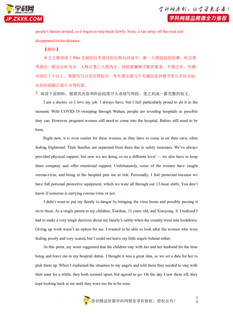 专题32读后续写之如何续写故事开头-2023年高考英语一轮复习《考点&bull;题型&bull;技巧》精讲与精练高分突破系列（通用）（解析版）_03高考英语_新高考复习资料_2023年新高考资料_一轮复习