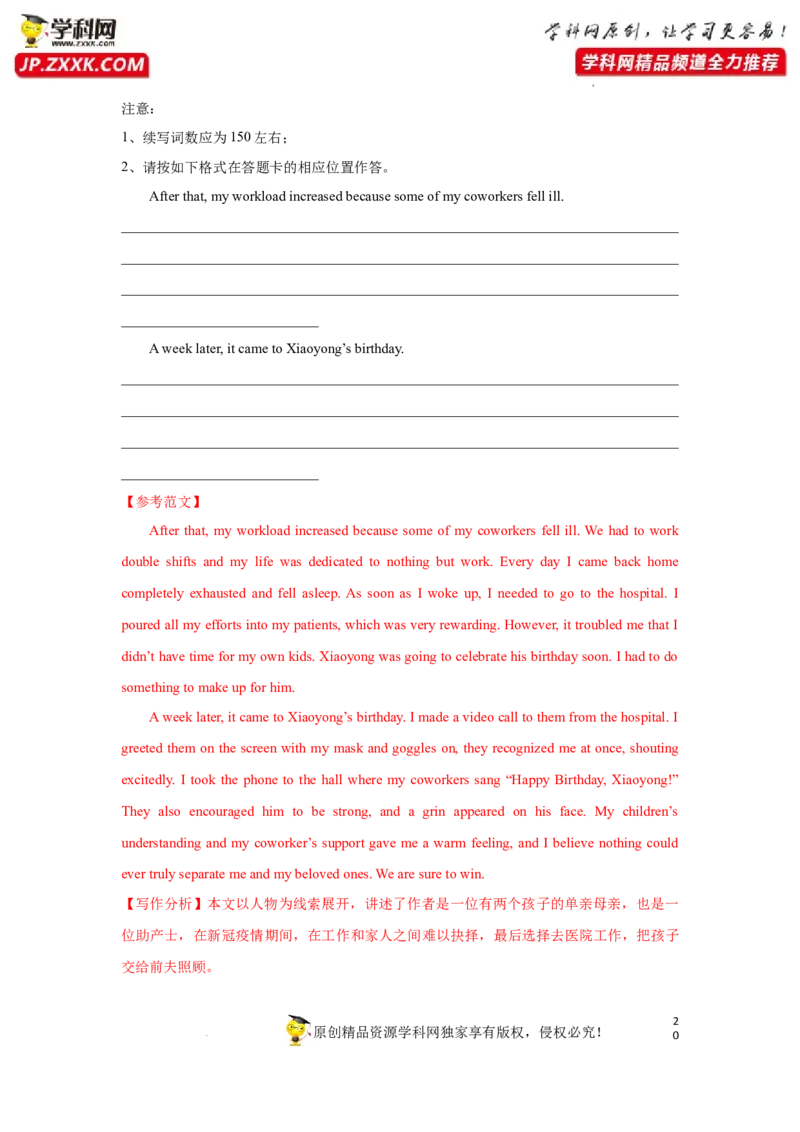 专题32读后续写之如何续写故事开头-2023年高考英语一轮复习《考点&bull;题型&bull;技巧》精讲与精练高分突破系列（通用）（解析版）_03高考英语_新高考复习资料_2023年新高考资料_一轮复习