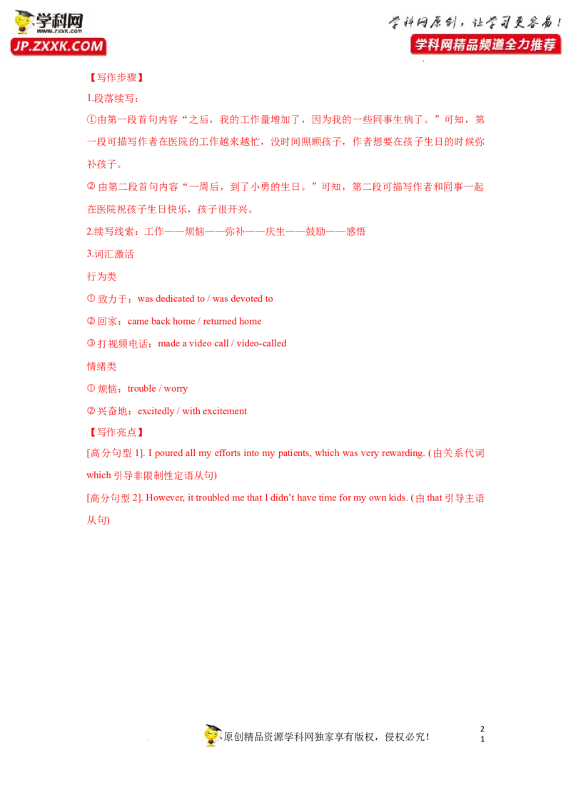 专题32读后续写之如何续写故事开头-2023年高考英语一轮复习《考点&bull;题型&bull;技巧》精讲与精练高分突破系列（通用）（解析版）_03高考英语_新高考复习资料_2023年新高考资料_一轮复习