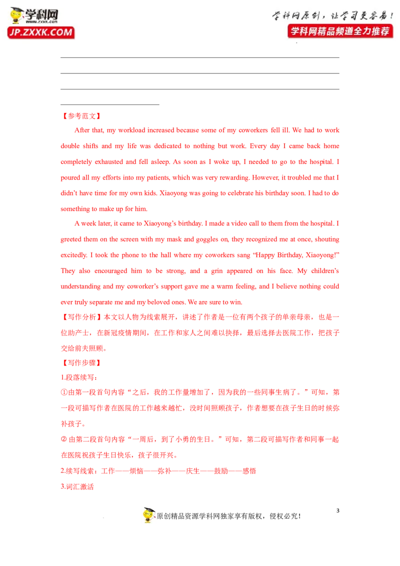 专题32读后续写之如何续写故事开头-2023年高考英语一轮复习《考点&bull;题型&bull;技巧》精讲与精练高分突破系列（通用）（解析版）_03高考英语_新高考复习资料_2023年新高考资料_一轮复习