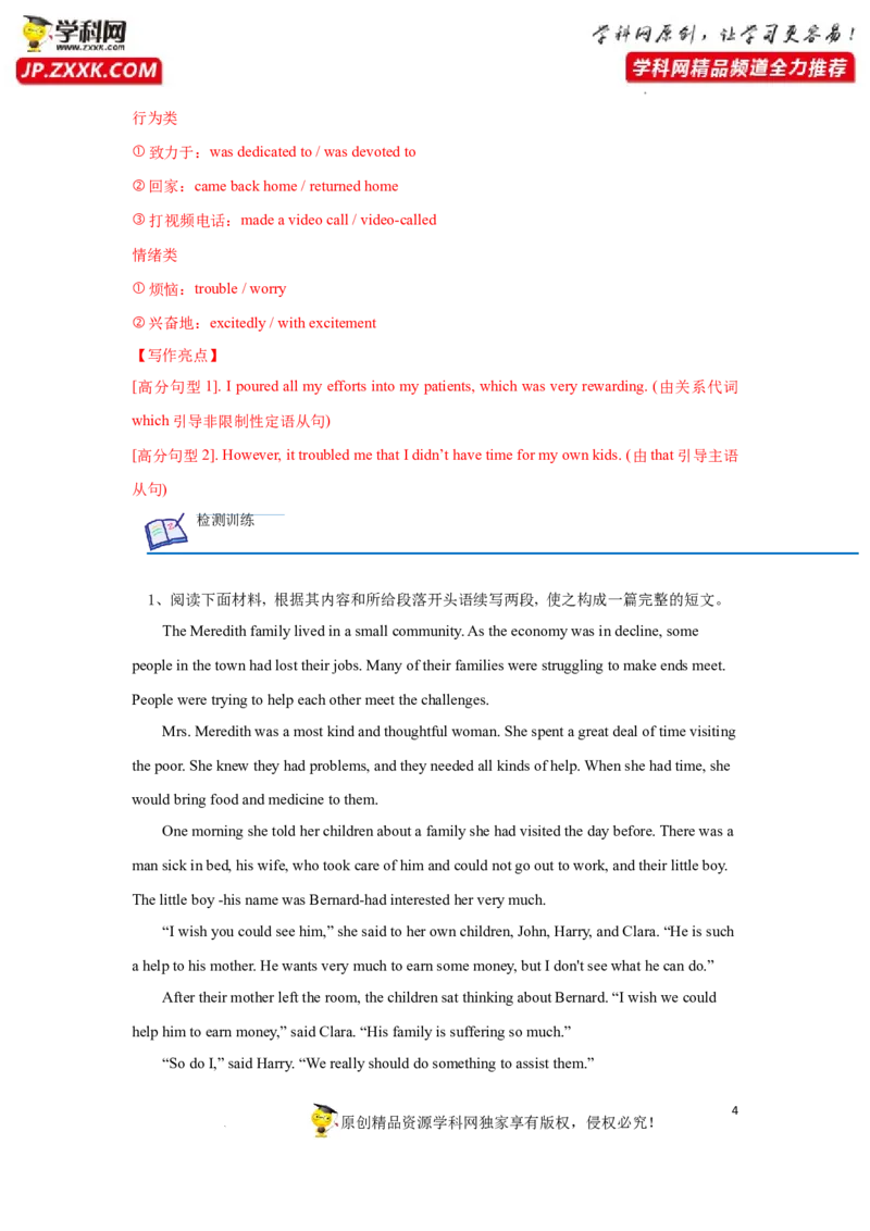 专题32读后续写之如何续写故事开头-2023年高考英语一轮复习《考点&bull;题型&bull;技巧》精讲与精练高分突破系列（通用）（解析版）_03高考英语_新高考复习资料_2023年新高考资料_一轮复习