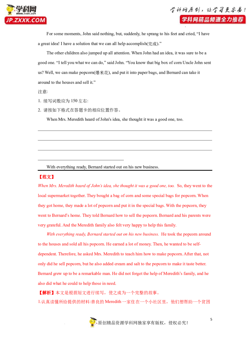 专题32读后续写之如何续写故事开头-2023年高考英语一轮复习《考点&bull;题型&bull;技巧》精讲与精练高分突破系列（通用）（解析版）_03高考英语_新高考复习资料_2023年新高考资料_一轮复习