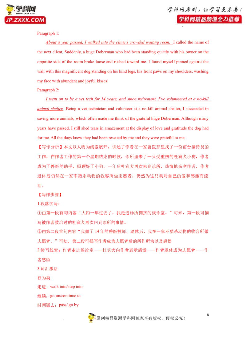 专题32读后续写之如何续写故事开头-2023年高考英语一轮复习《考点&bull;题型&bull;技巧》精讲与精练高分突破系列（通用）（解析版）_03高考英语_新高考复习资料_2023年新高考资料_一轮复习