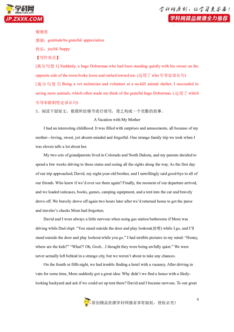 专题32读后续写之如何续写故事开头-2023年高考英语一轮复习《考点&bull;题型&bull;技巧》精讲与精练高分突破系列（通用）（解析版）_03高考英语_新高考复习资料_2023年新高考资料_一轮复习