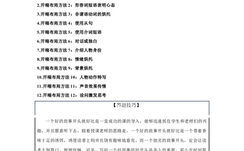 专题32读后续写之如何续写故事开头-2023年高考英语一轮复习《考点&bull;题型&bull;技巧》精讲与精练高分突破系列（通用）（解析版）_03高考英语_新高考复习资料_2023年新高考资料_一轮复习