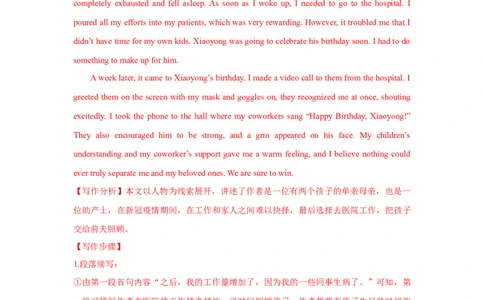 专题32读后续写之如何续写故事开头-2023年高考英语一轮复习《考点&bull;题型&bull;技巧》精讲与精练高分突破系列（通用）（解析版）_03高考英语_新高考复习资料_2023年新高考资料_一轮复习