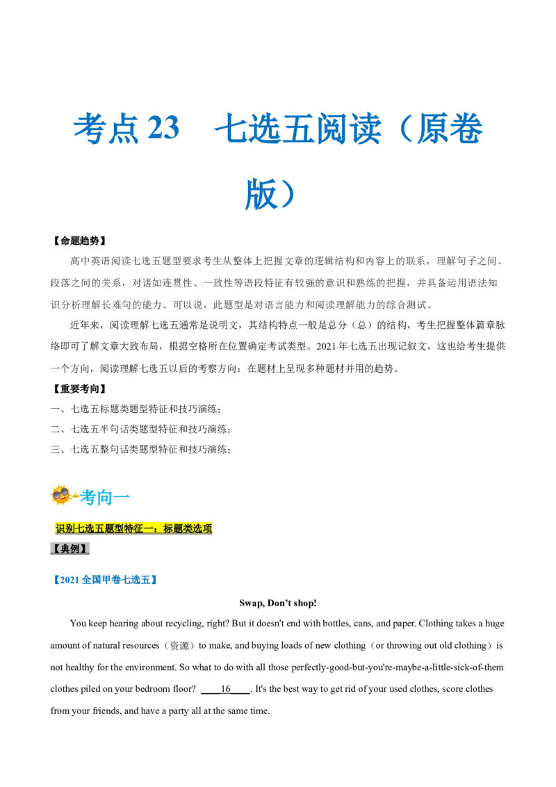 专题23-阅读理解七选五解题技巧(原卷版）-备战2022年新高考英语一轮复习考点考点帮_03高考英语_新高考复习资料_2022年新高考资料_2022年新高考英语一轮复习