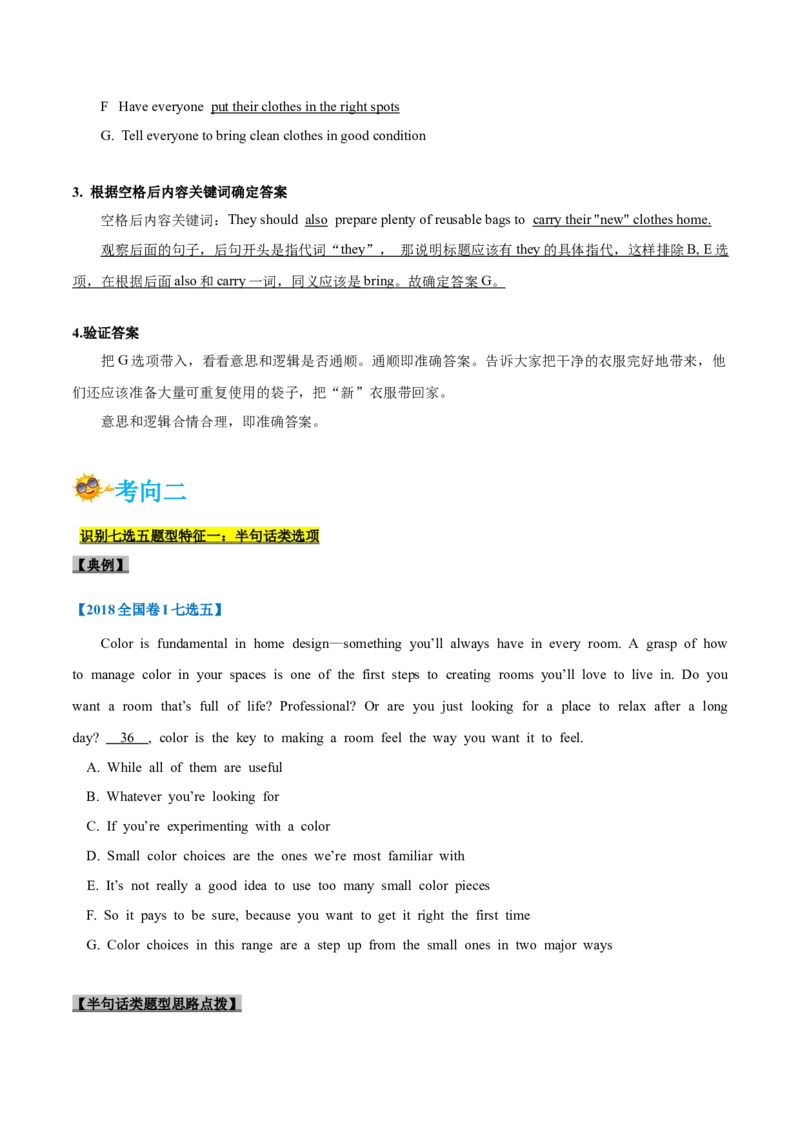 专题23-阅读理解七选五解题技巧(原卷版）-备战2022年新高考英语一轮复习考点考点帮_03高考英语_新高考复习资料_2022年新高考资料_2022年新高考英语一轮复习