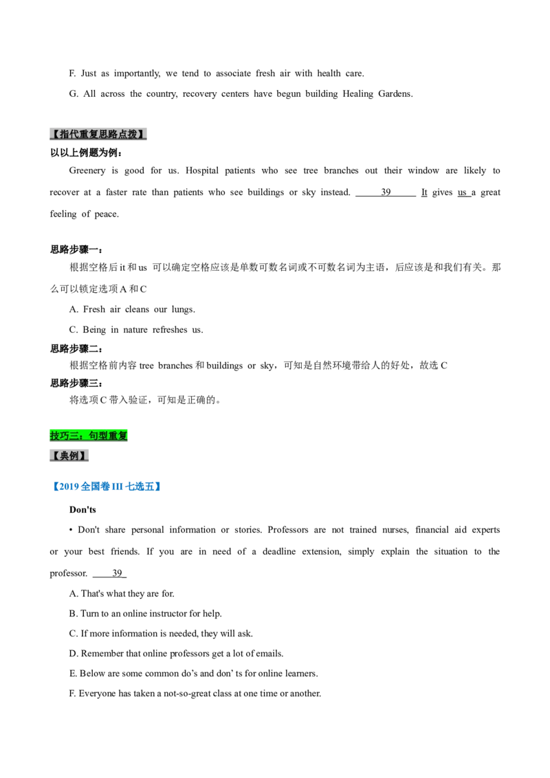 专题23-阅读理解七选五解题技巧(原卷版）-备战2022年新高考英语一轮复习考点考点帮_03高考英语_新高考复习资料_2022年新高考资料_2022年新高考英语一轮复习