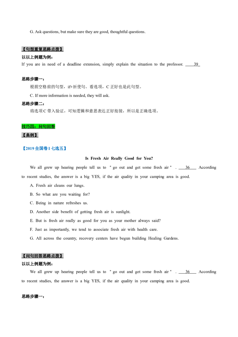 专题23-阅读理解七选五解题技巧(原卷版）-备战2022年新高考英语一轮复习考点考点帮_03高考英语_新高考复习资料_2022年新高考资料_2022年新高考英语一轮复习