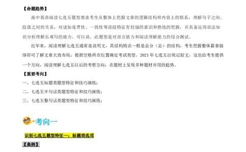 专题23-阅读理解七选五解题技巧(原卷版）-备战2022年新高考英语一轮复习考点考点帮_03高考英语_新高考复习资料_2022年新高考资料_2022年新高考英语一轮复习