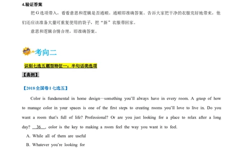 专题23-阅读理解七选五解题技巧(原卷版）-备战2022年新高考英语一轮复习考点考点帮_03高考英语_新高考复习资料_2022年新高考资料_2022年新高考英语一轮复习