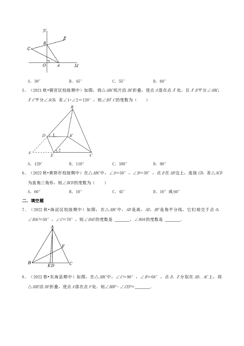 专题19三角形的内角和综合题（原卷版）_北师大初中数学_8上-北师大版初中数学_旧版_06专项讲练_培优方案2022-2023学年八年级数学上册章节重点复习考点讲义（北师大版）