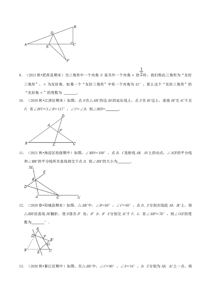 专题19三角形的内角和综合题（原卷版）_北师大初中数学_8上-北师大版初中数学_旧版_06专项讲练_培优方案2022-2023学年八年级数学上册章节重点复习考点讲义（北师大版）