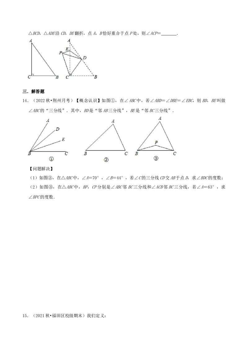 专题19三角形的内角和综合题（原卷版）_北师大初中数学_8上-北师大版初中数学_旧版_06专项讲练_培优方案2022-2023学年八年级数学上册章节重点复习考点讲义（北师大版）
