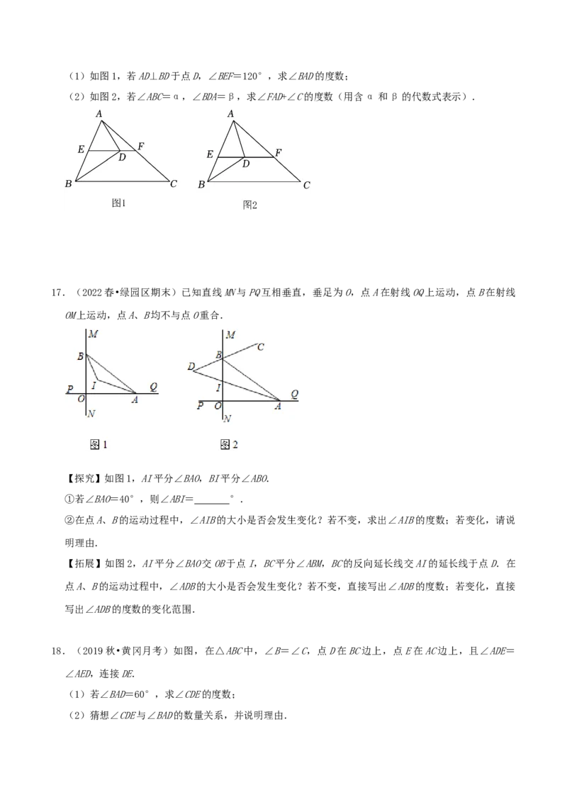 专题19三角形的内角和综合题（原卷版）_北师大初中数学_8上-北师大版初中数学_旧版_06专项讲练_培优方案2022-2023学年八年级数学上册章节重点复习考点讲义（北师大版）