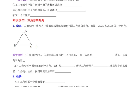 专题19三角形的内角和综合题（原卷版）_北师大初中数学_8上-北师大版初中数学_旧版_06专项讲练_培优方案2022-2023学年八年级数学上册章节重点复习考点讲义（北师大版）