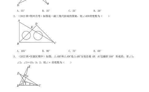 专题19三角形的内角和综合题（原卷版）_北师大初中数学_8上-北师大版初中数学_旧版_06专项讲练_培优方案2022-2023学年八年级数学上册章节重点复习考点讲义（北师大版）
