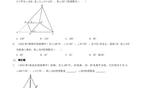 专题19三角形的内角和综合题（原卷版）_北师大初中数学_8上-北师大版初中数学_旧版_06专项讲练_培优方案2022-2023学年八年级数学上册章节重点复习考点讲义（北师大版）