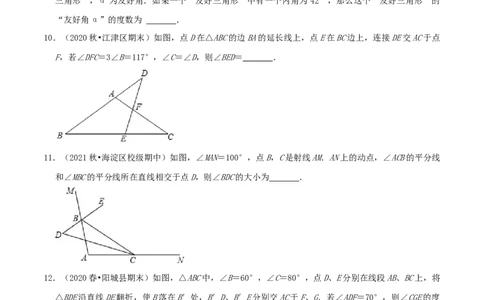 专题19三角形的内角和综合题（原卷版）_北师大初中数学_8上-北师大版初中数学_旧版_06专项讲练_培优方案2022-2023学年八年级数学上册章节重点复习考点讲义（北师大版）