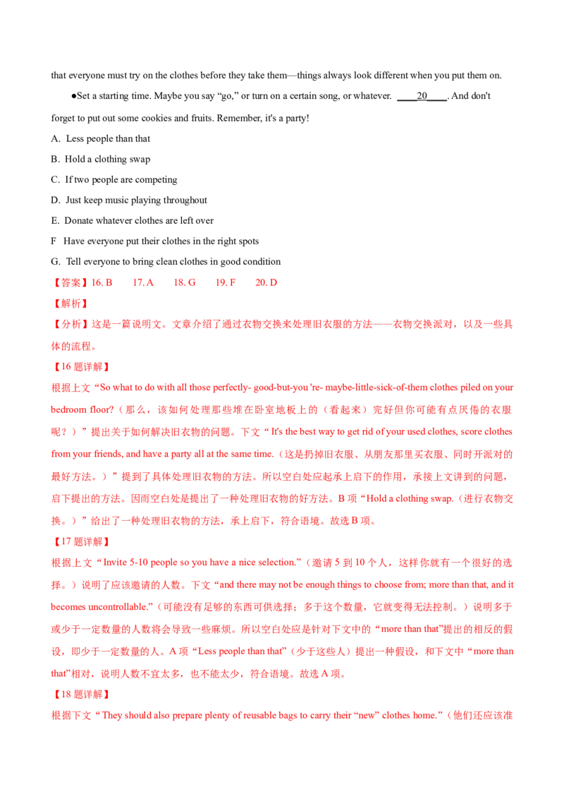 专题23-阅读理解七选五解题技巧(解析版）-备战2022年新高考英语一轮复习考点考点帮_03高考英语_新高考复习资料_2022年新高考资料_2022年新高考英语一轮复习