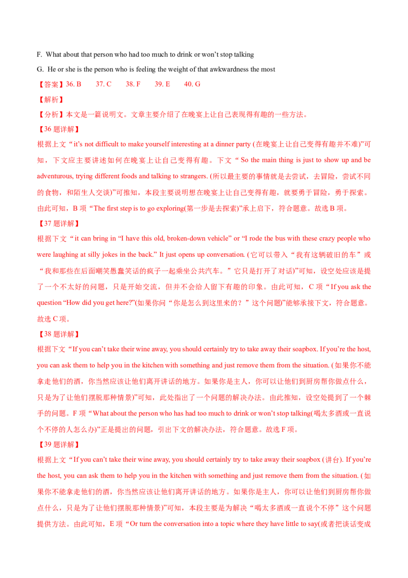 专题23-阅读理解七选五解题技巧(解析版）-备战2022年新高考英语一轮复习考点考点帮_03高考英语_新高考复习资料_2022年新高考资料_2022年新高考英语一轮复习