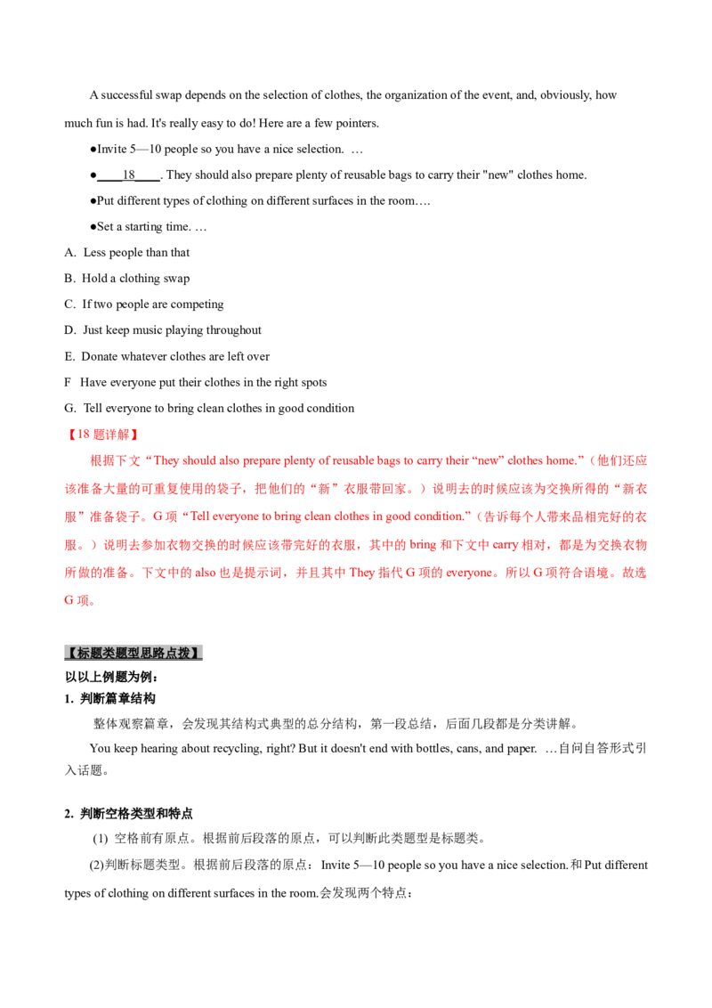 专题23-阅读理解七选五解题技巧(解析版）-备战2022年新高考英语一轮复习考点考点帮_03高考英语_新高考复习资料_2022年新高考资料_2022年新高考英语一轮复习