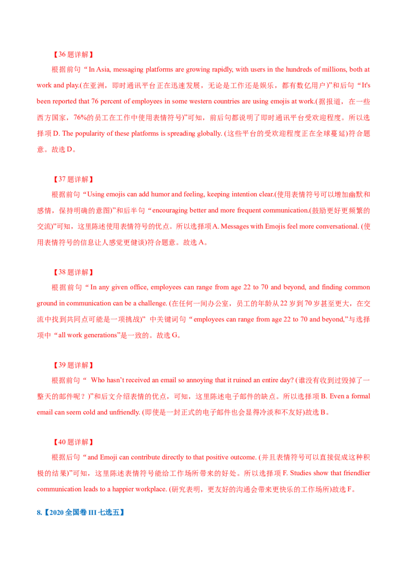 专题23-阅读理解七选五解题技巧(解析版）-备战2022年新高考英语一轮复习考点考点帮_03高考英语_新高考复习资料_2022年新高考资料_2022年新高考英语一轮复习