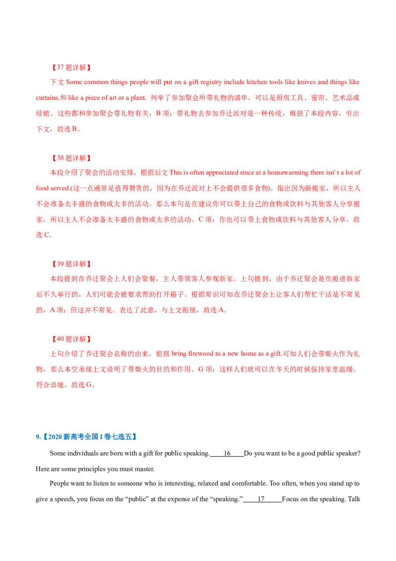 专题23-阅读理解七选五解题技巧(解析版）-备战2022年新高考英语一轮复习考点考点帮_03高考英语_新高考复习资料_2022年新高考资料_2022年新高考英语一轮复习