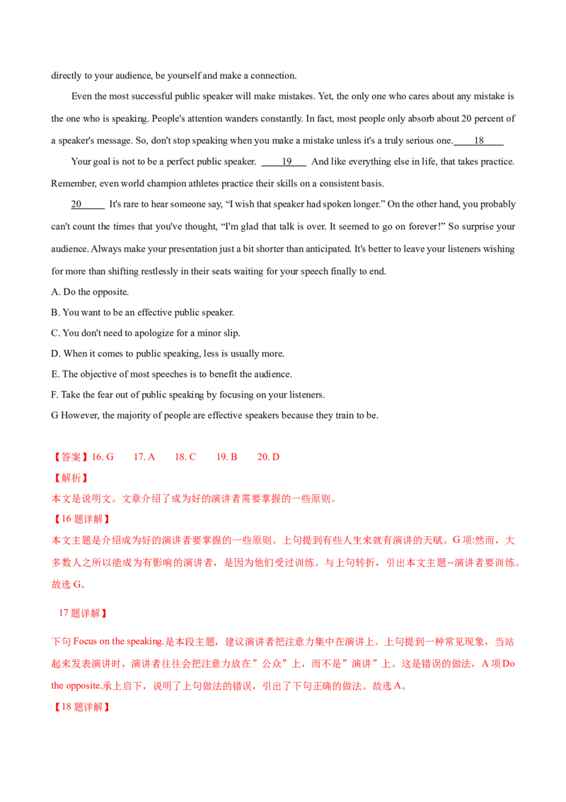 专题23-阅读理解七选五解题技巧(解析版）-备战2022年新高考英语一轮复习考点考点帮_03高考英语_新高考复习资料_2022年新高考资料_2022年新高考英语一轮复习