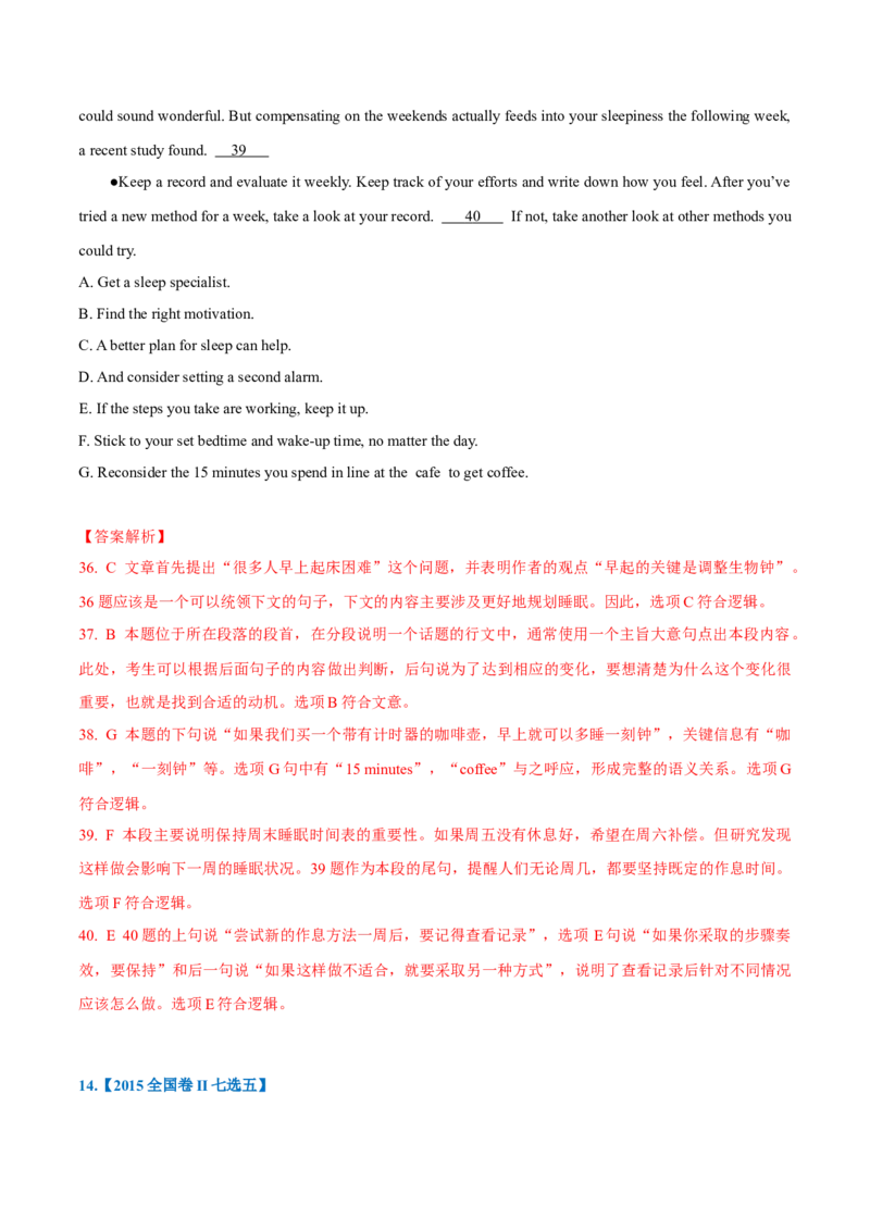 专题23-阅读理解七选五解题技巧(解析版）-备战2022年新高考英语一轮复习考点考点帮_03高考英语_新高考复习资料_2022年新高考资料_2022年新高考英语一轮复习