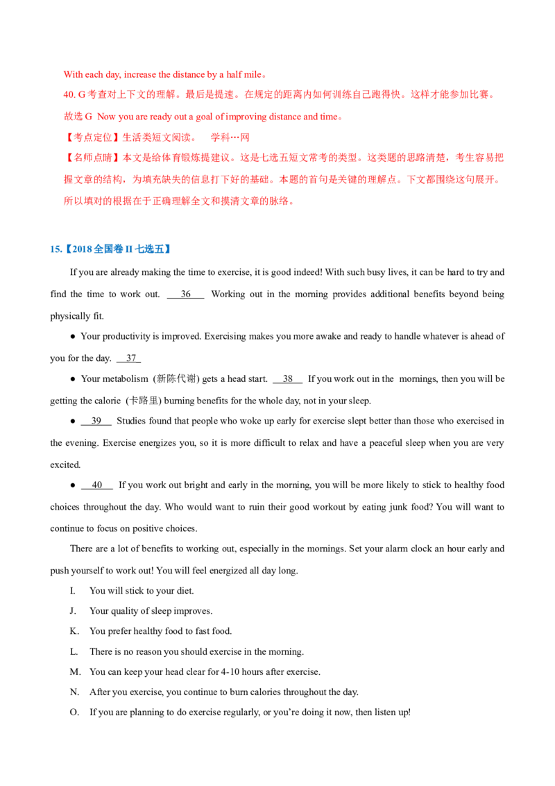 专题23-阅读理解七选五解题技巧(解析版）-备战2022年新高考英语一轮复习考点考点帮_03高考英语_新高考复习资料_2022年新高考资料_2022年新高考英语一轮复习