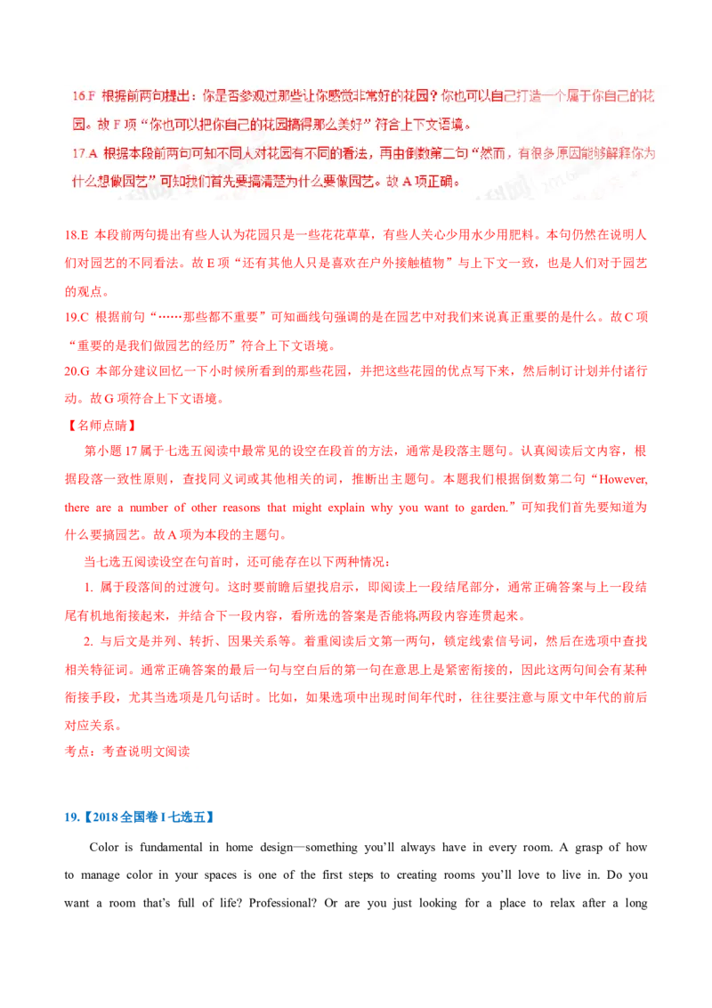 专题23-阅读理解七选五解题技巧(解析版）-备战2022年新高考英语一轮复习考点考点帮_03高考英语_新高考复习资料_2022年新高考资料_2022年新高考英语一轮复习