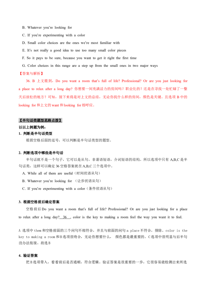 专题23-阅读理解七选五解题技巧(解析版）-备战2022年新高考英语一轮复习考点考点帮_03高考英语_新高考复习资料_2022年新高考资料_2022年新高考英语一轮复习