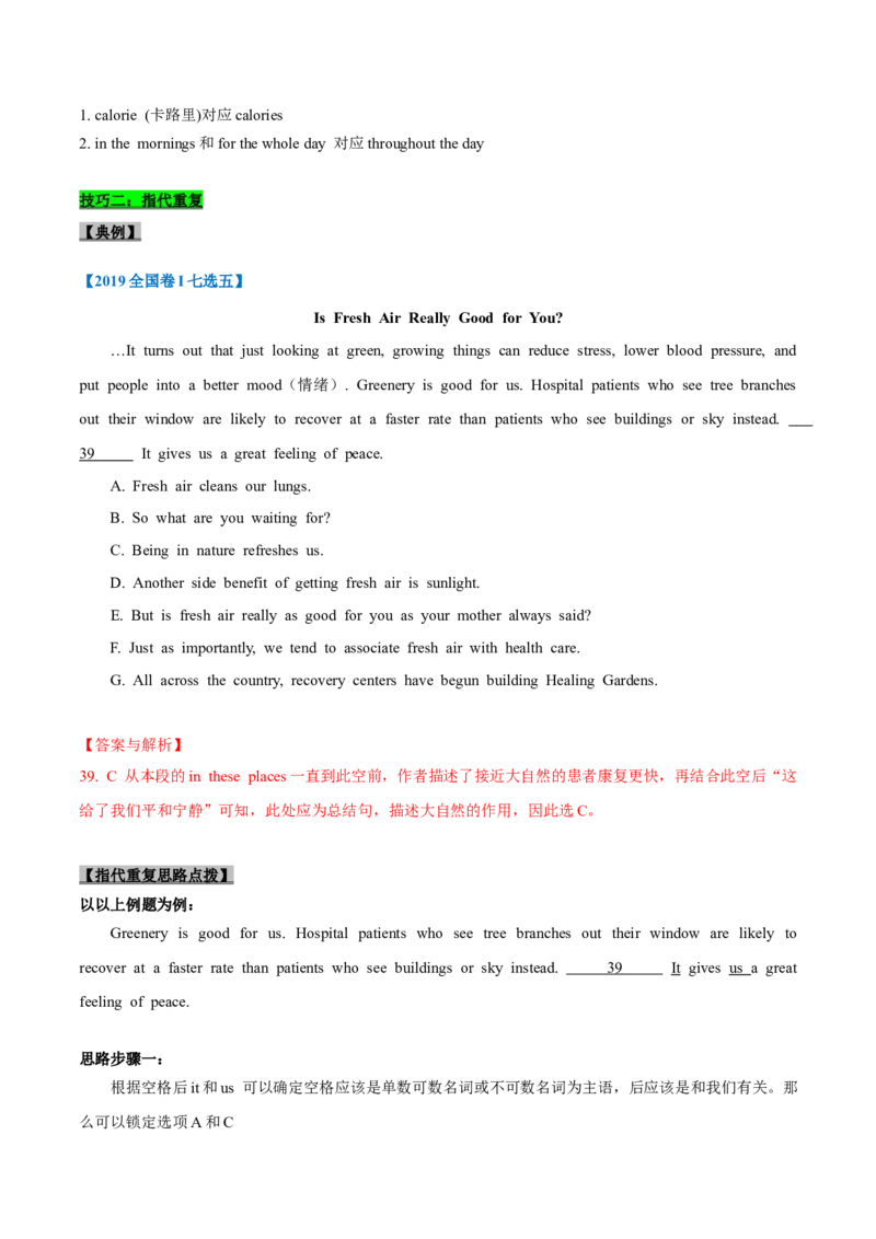 专题23-阅读理解七选五解题技巧(解析版）-备战2022年新高考英语一轮复习考点考点帮_03高考英语_新高考复习资料_2022年新高考资料_2022年新高考英语一轮复习