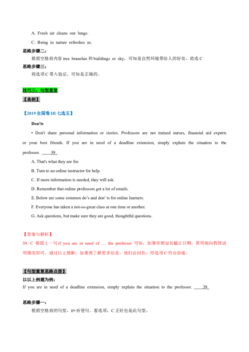 专题23-阅读理解七选五解题技巧(解析版）-备战2022年新高考英语一轮复习考点考点帮_03高考英语_新高考复习资料_2022年新高考资料_2022年新高考英语一轮复习