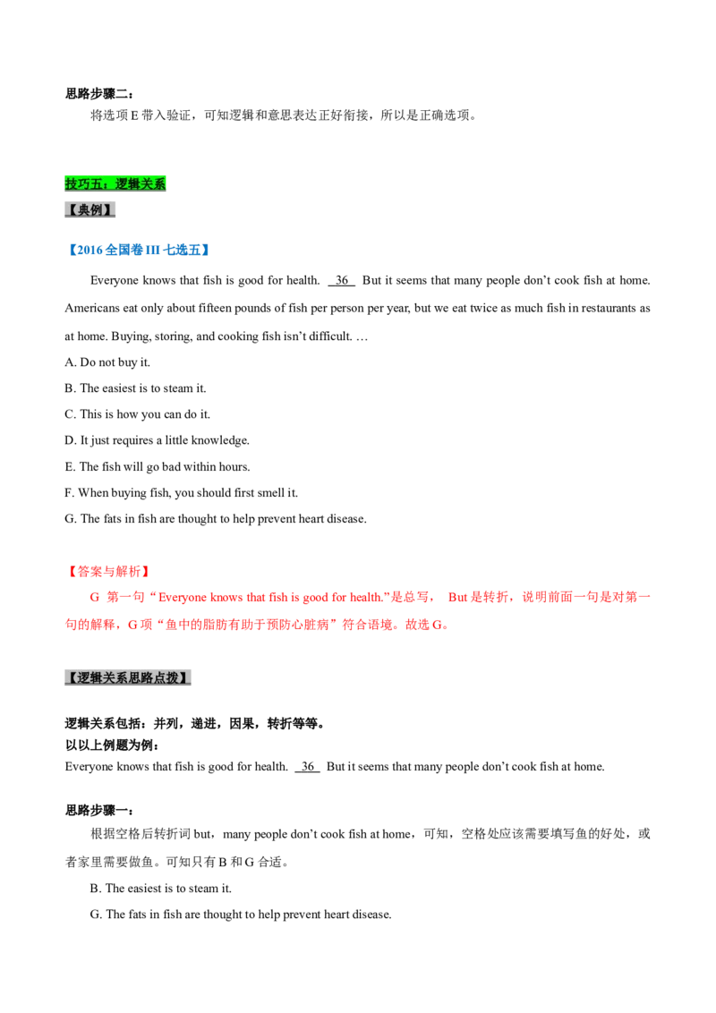专题23-阅读理解七选五解题技巧(解析版）-备战2022年新高考英语一轮复习考点考点帮_03高考英语_新高考复习资料_2022年新高考资料_2022年新高考英语一轮复习