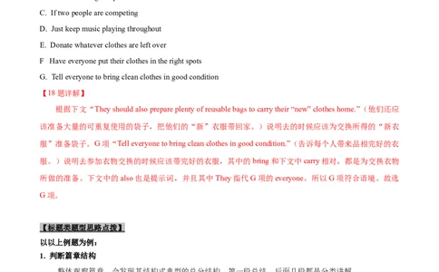 专题23-阅读理解七选五解题技巧(解析版）-备战2022年新高考英语一轮复习考点考点帮_03高考英语_新高考复习资料_2022年新高考资料_2022年新高考英语一轮复习