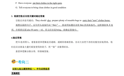 专题23-阅读理解七选五解题技巧(解析版）-备战2022年新高考英语一轮复习考点考点帮_03高考英语_新高考复习资料_2022年新高考资料_2022年新高考英语一轮复习