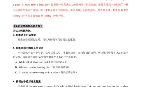 专题23-阅读理解七选五解题技巧(解析版）-备战2022年新高考英语一轮复习考点考点帮_03高考英语_新高考复习资料_2022年新高考资料_2022年新高考英语一轮复习