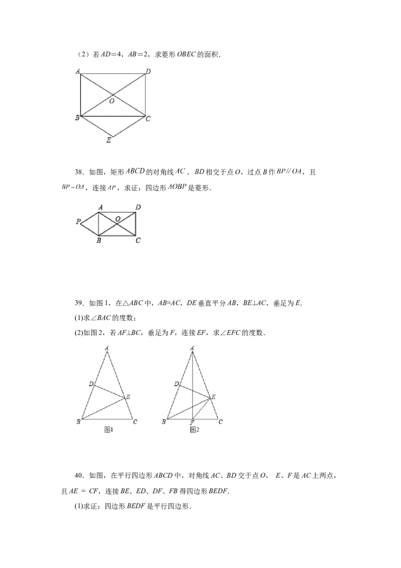 专题1.6矩形的性质与判定（基础篇）（专项练习）-2022-2023学年九年级数学上册基础知识专项讲练（北师大版）_北师大初中数学_9上-北师大版初中数学_06专项讲练