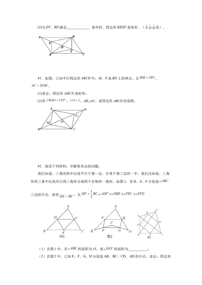 专题1.6矩形的性质与判定（基础篇）（专项练习）-2022-2023学年九年级数学上册基础知识专项讲练（北师大版）_北师大初中数学_9上-北师大版初中数学_06专项讲练